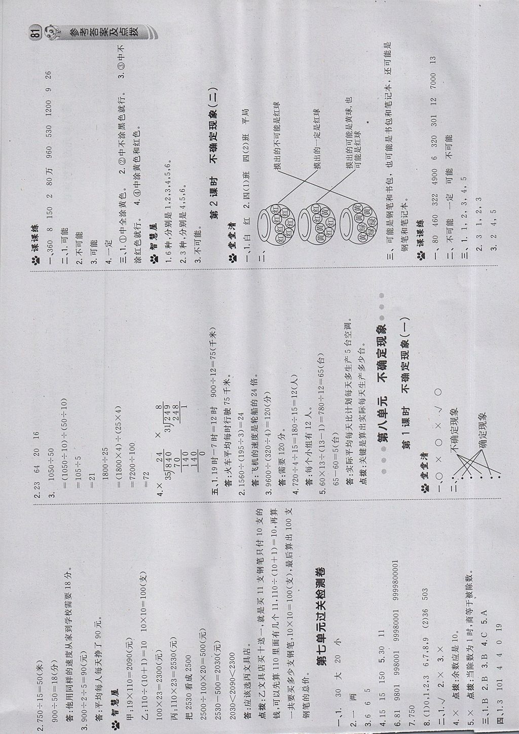 2017年綜合應用創(chuàng)新題典中點四年級數(shù)學上冊西師大版 參考答案