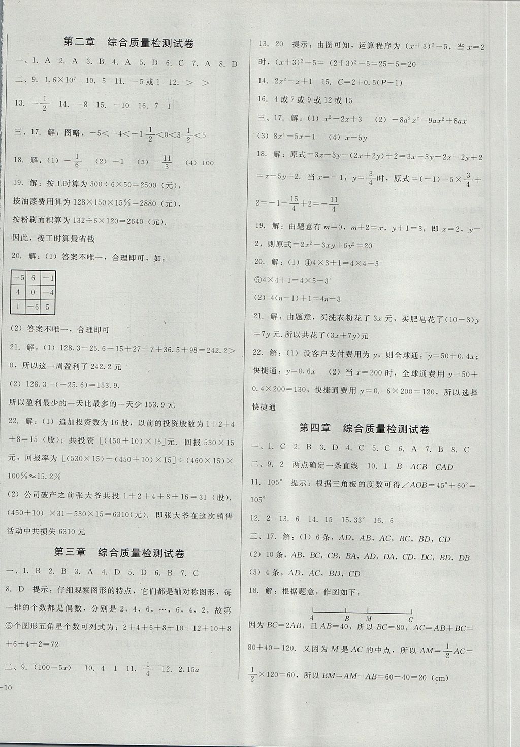 2017年勝券在握打好基礎(chǔ)金牌作業(yè)本七年級(jí)數(shù)學(xué)上冊(cè)北師大版 參考答案