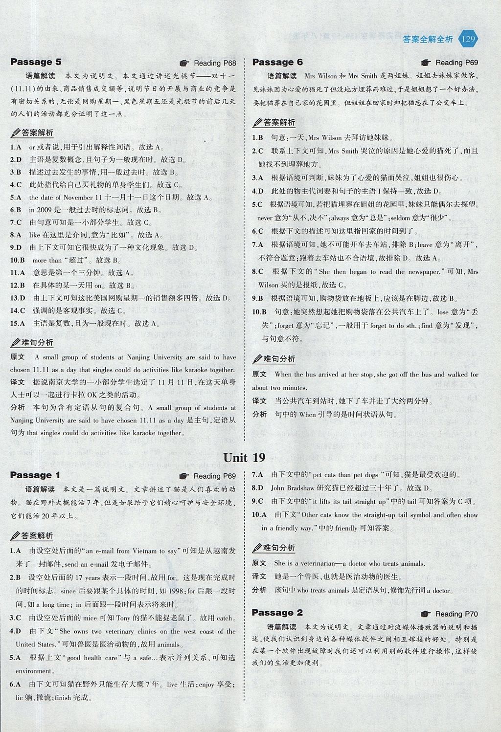 2017年53English英语完形填空八年级全一册 参考答案