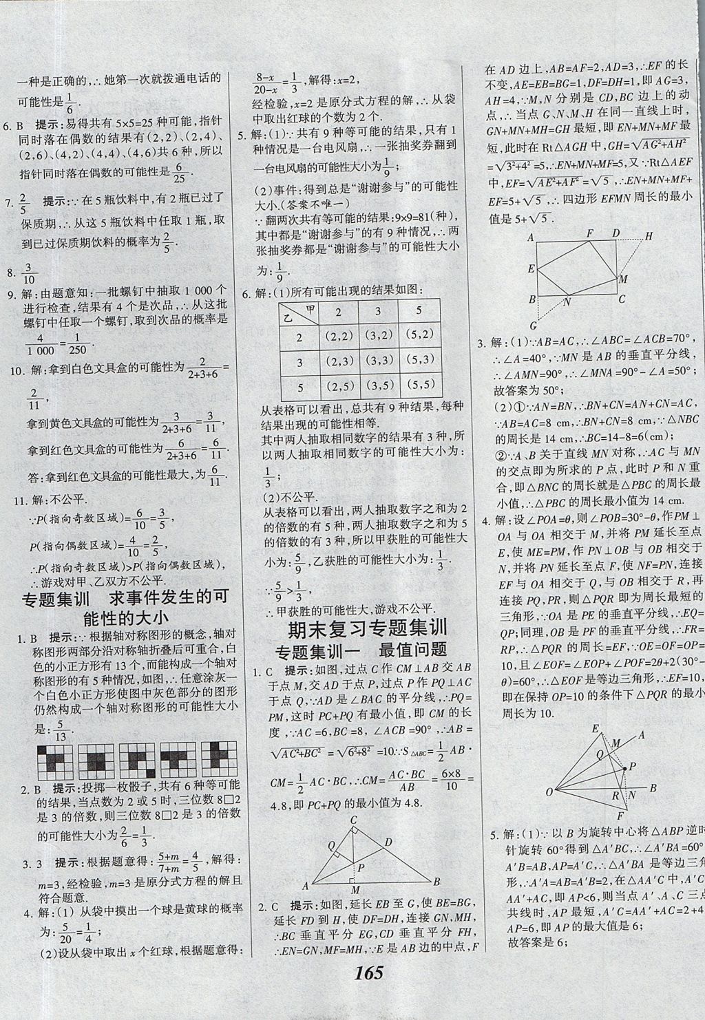 2017年全优课堂考点集训与满分备考八年级数学上册北京版 参考答案