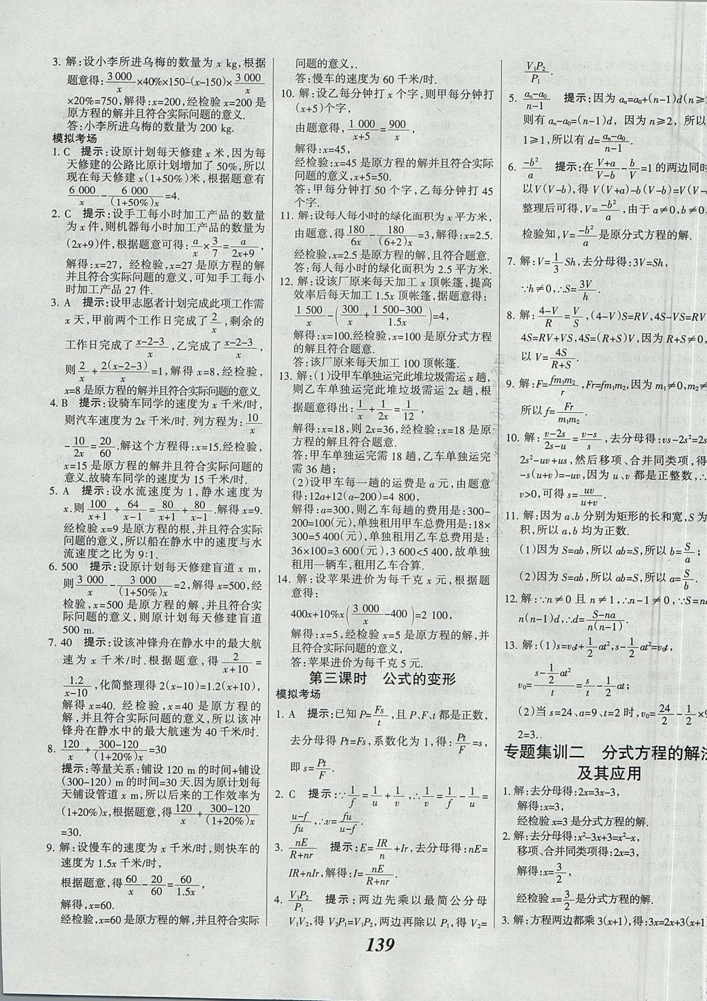 2017年全优课堂考点集训与满分备考八年级数学上册北京版 参考答案