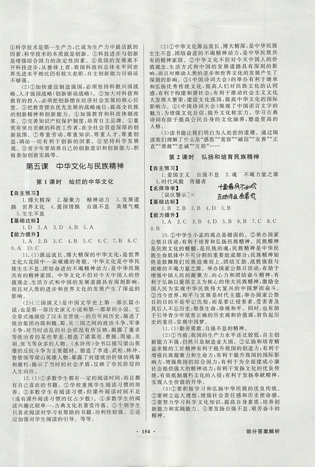 2017年同步导学与优化训练九年级思想品德全一册人教版 参考答案