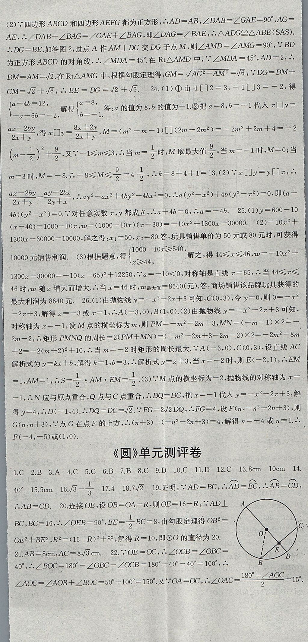 2017年名師課時(shí)計(jì)劃九年級(jí)數(shù)學(xué)上冊(cè)人教版 參考答案