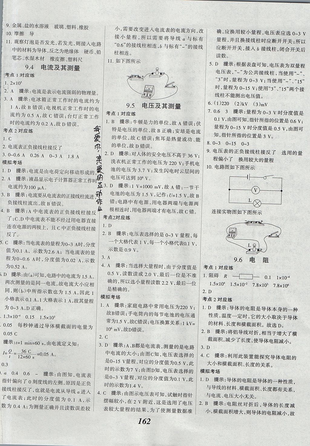 2017年全優(yōu)課堂考點集訓(xùn)與滿分備考九年級物理全一冊北師課改版 參考答案