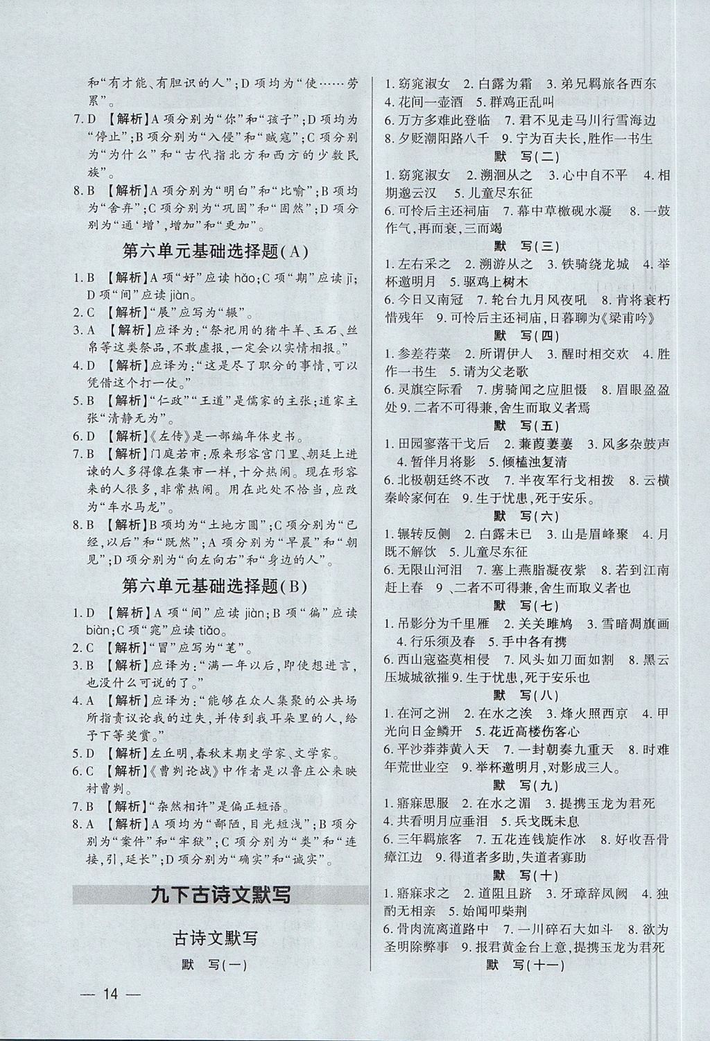 2017年基礎精練同步練習系統復習九年級語文全一冊深圳專版 參考答案