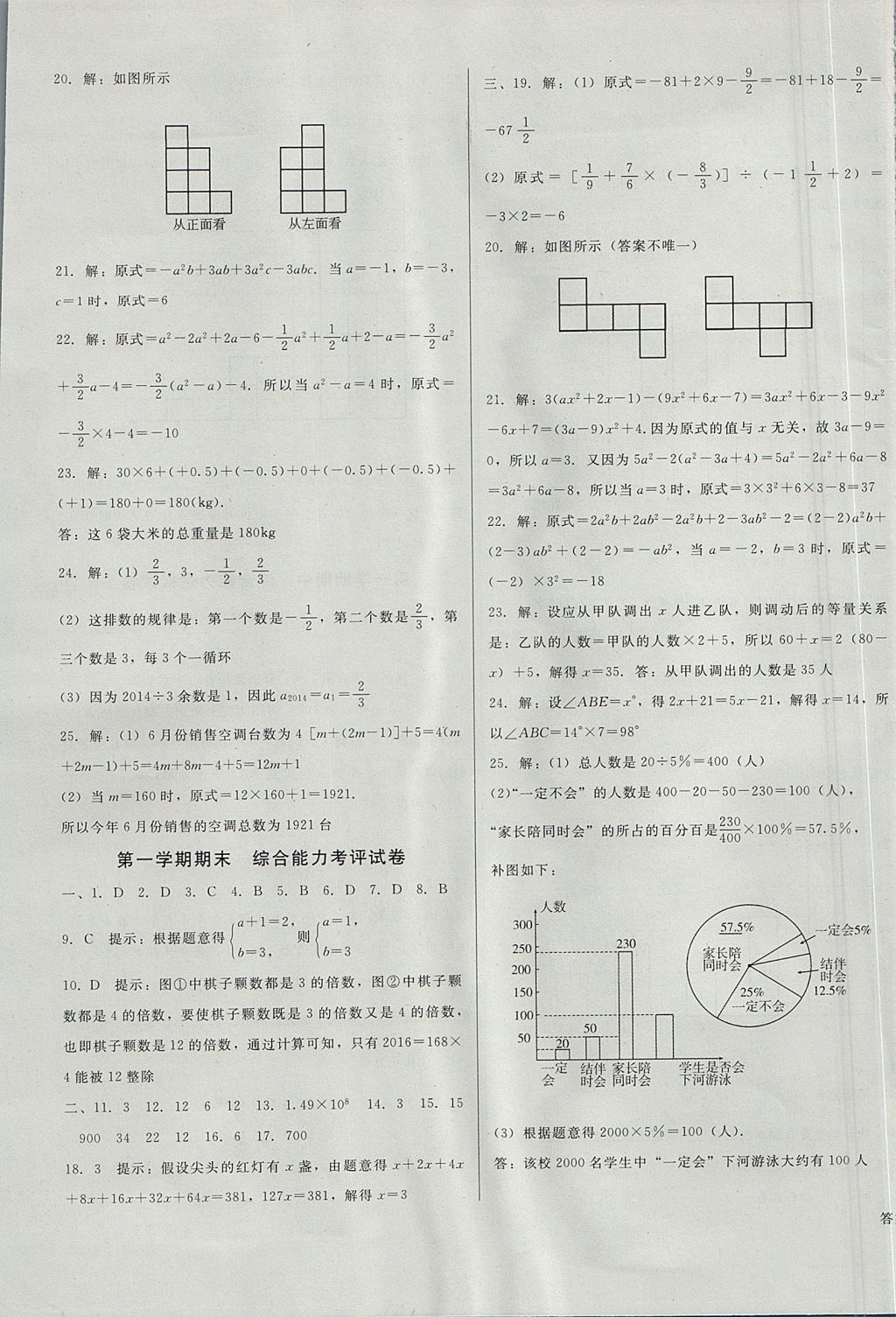 2017年勝券在握打好基礎(chǔ)金牌作業(yè)本七年級數(shù)學(xué)上冊北師大版 參考答案