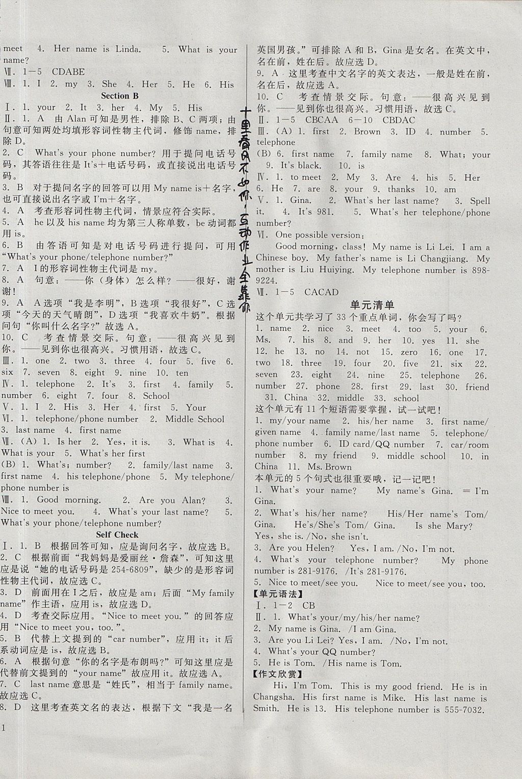 2017年勝券在握打好基礎(chǔ)金牌作業(yè)本七年級(jí)英語(yǔ)上冊(cè)人教版 參考答案