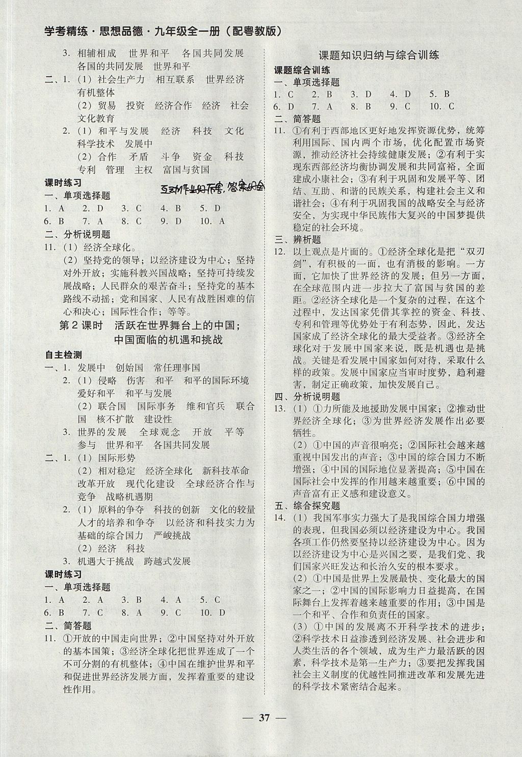 2017年南粤学典学考精练九年级思想品德全一册粤教版 参考答案