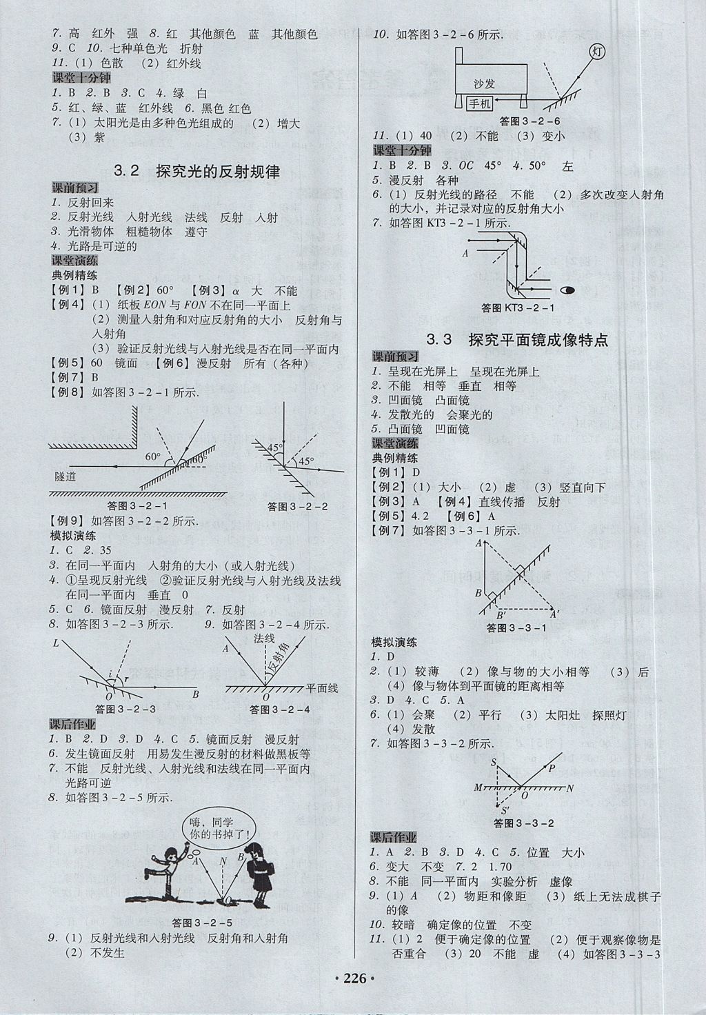 2017年百年學(xué)典廣東學(xué)導(dǎo)練八年級物理上冊粵滬版 參考答案