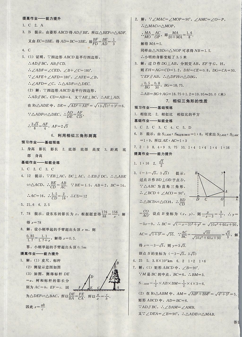 2017年胜券在握打好基础金牌作业本九年级数学上册北师大版 参考答案