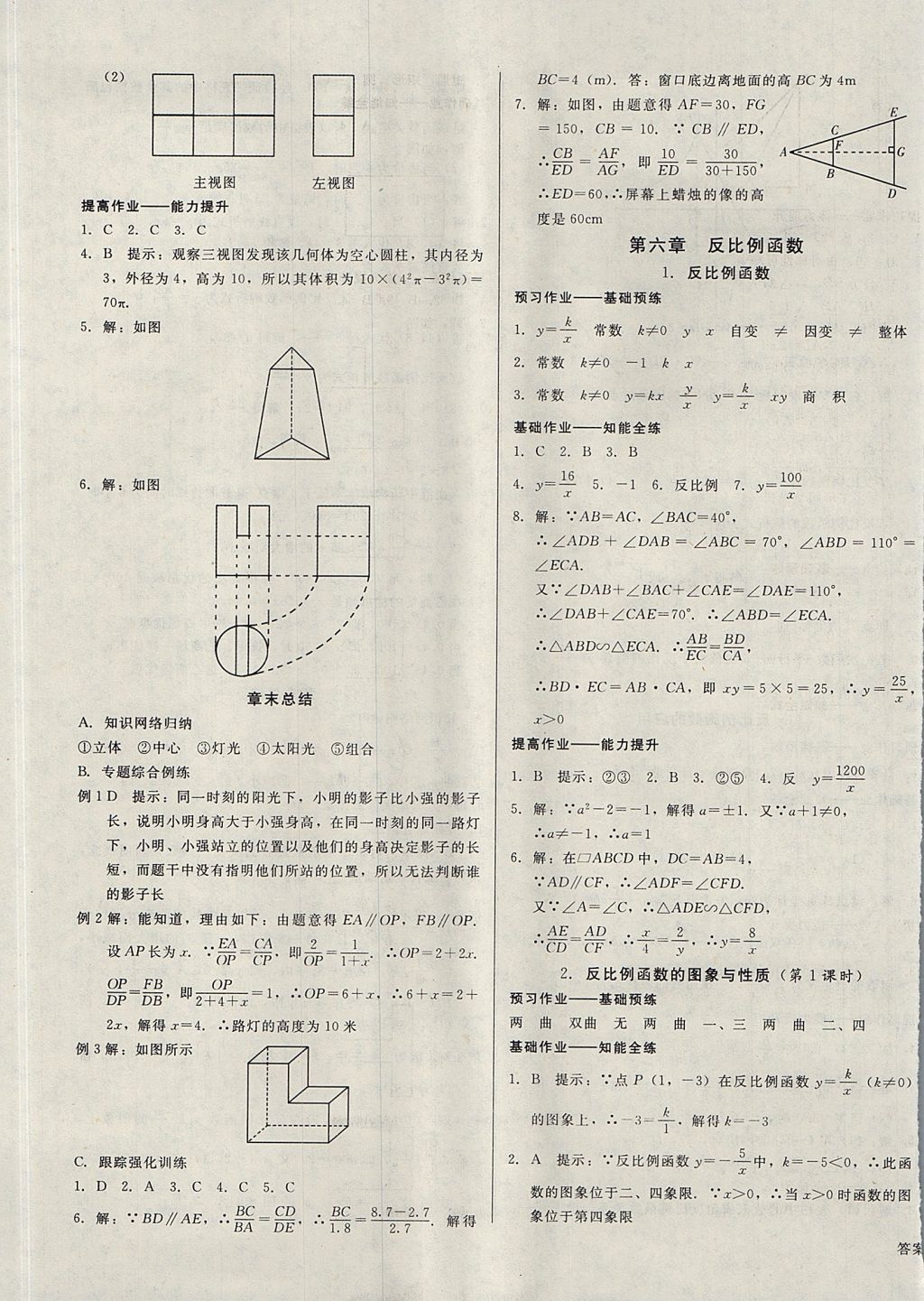 2017年胜券在握打好基础金牌作业本九年级数学上册北师大版 参考答案