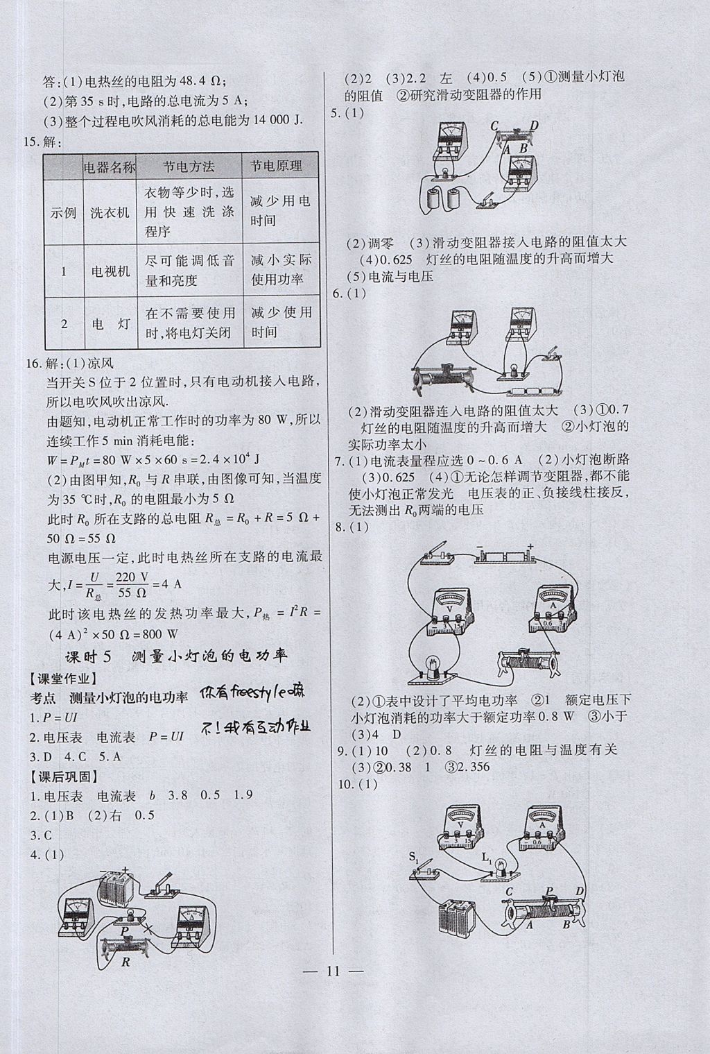 2017年名師導(dǎo)航考點跟蹤同步訓(xùn)練九年級物理全一冊人教版 測試卷答案