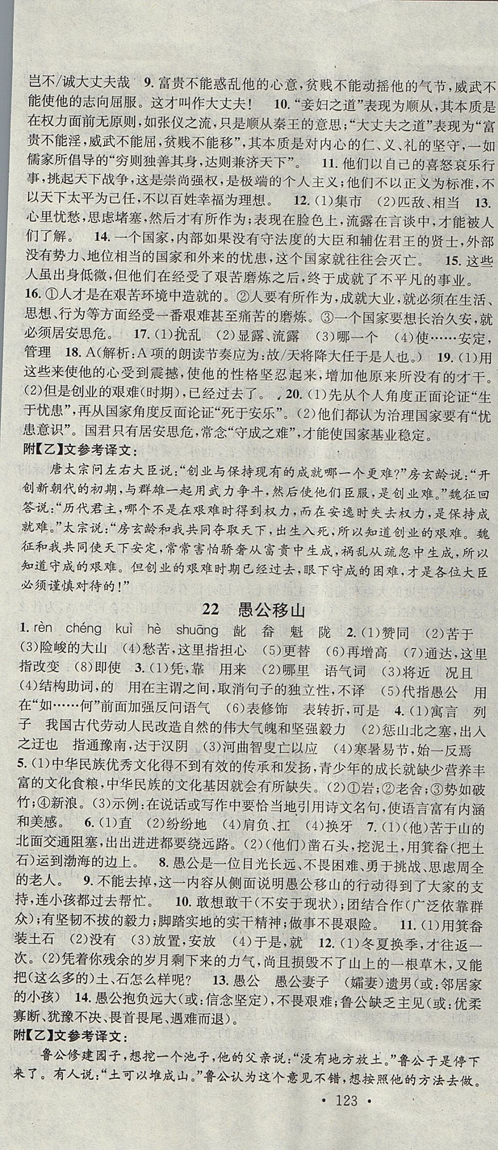 2017年名校課堂滾動(dòng)學(xué)習(xí)法八年級語文上冊人教版 參考答案