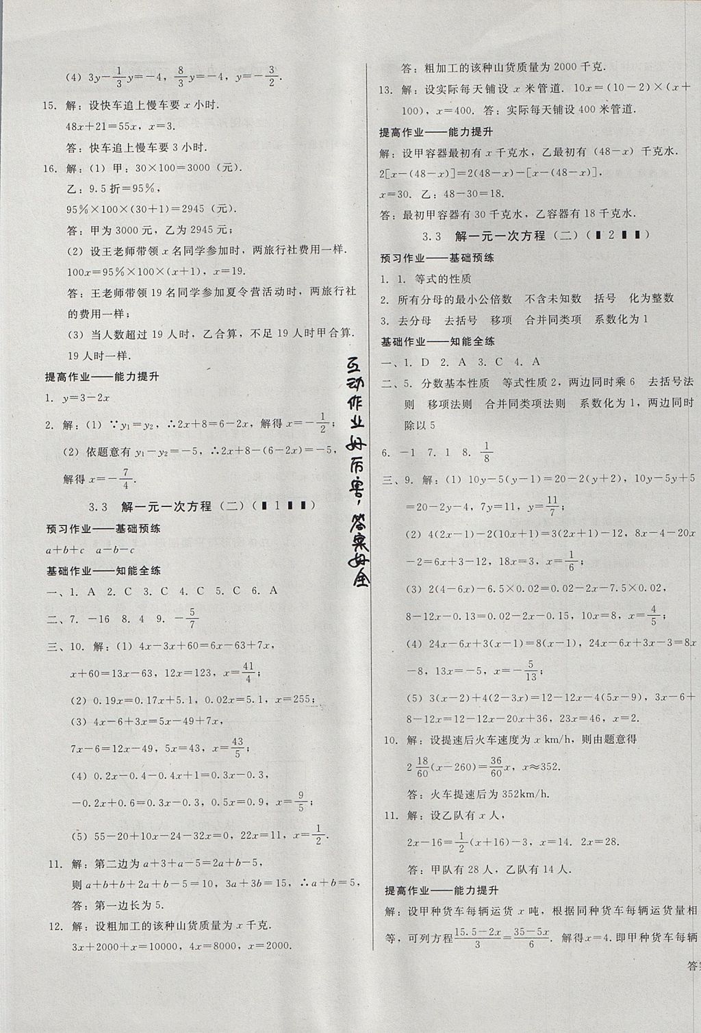 2017年勝券在握打好基礎金牌作業(yè)本七年級數(shù)學上冊人教版 參考答案