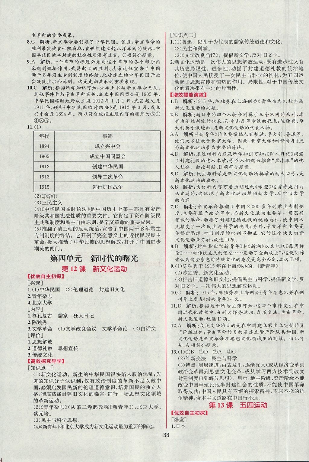 2017年同步導(dǎo)學(xué)案課時(shí)練八年級中國歷史上冊人教版 參考答案