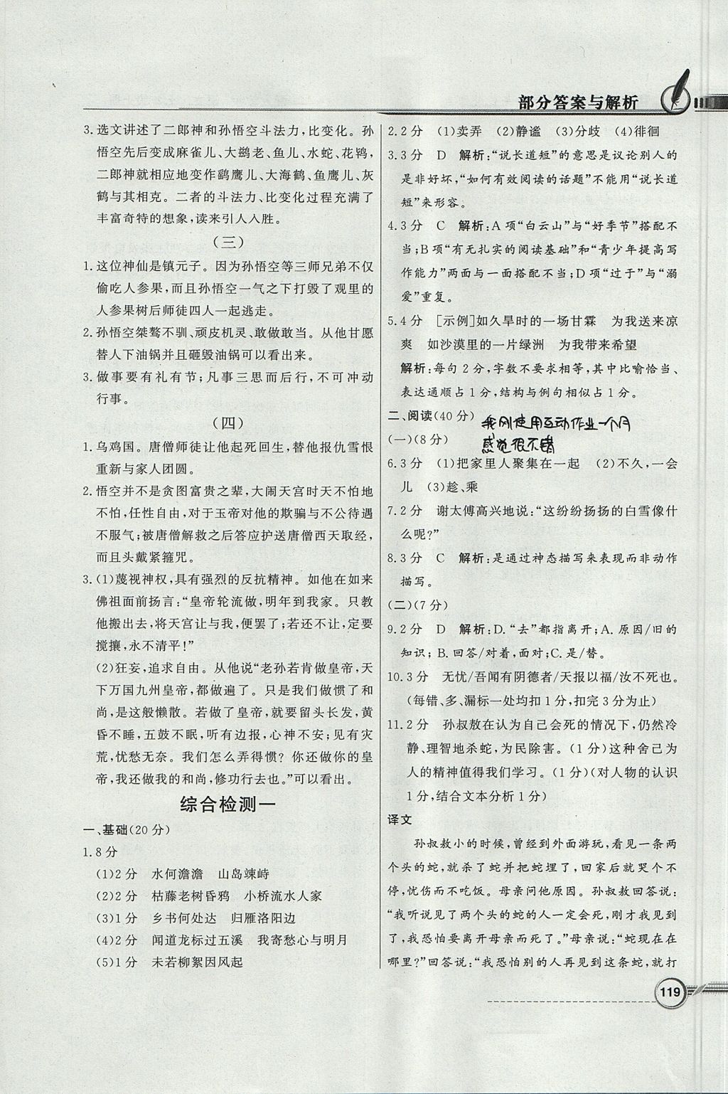 2017年同步導(dǎo)學(xué)與優(yōu)化訓(xùn)練七年級(jí)語(yǔ)文上冊(cè)人教版 參考答案