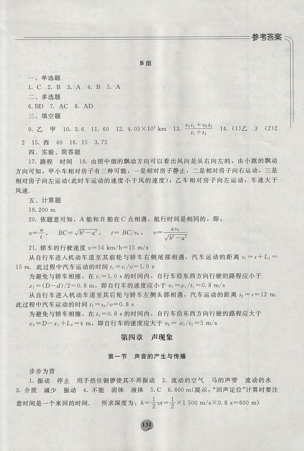 2017年伴你学物理八年级上册北师大版北京师范大学出版社 参考答案