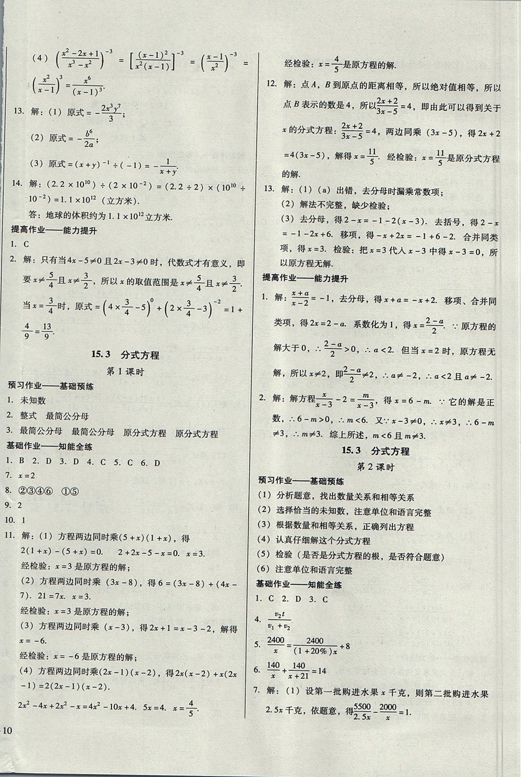 2017年勝券在握打好基礎(chǔ)金牌作業(yè)本八年級(jí)數(shù)學(xué)上冊(cè)人教版 參考答案