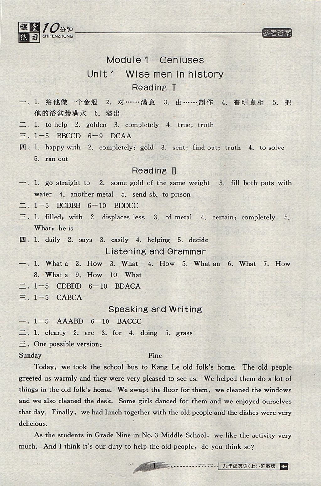 2017年翻转课堂课堂10分钟九年级英语上册沪教版 参考答案