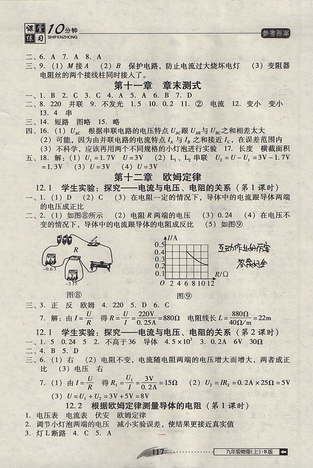 2017年翻转课堂课堂10分钟九年级物理上册北师大版 参考答案