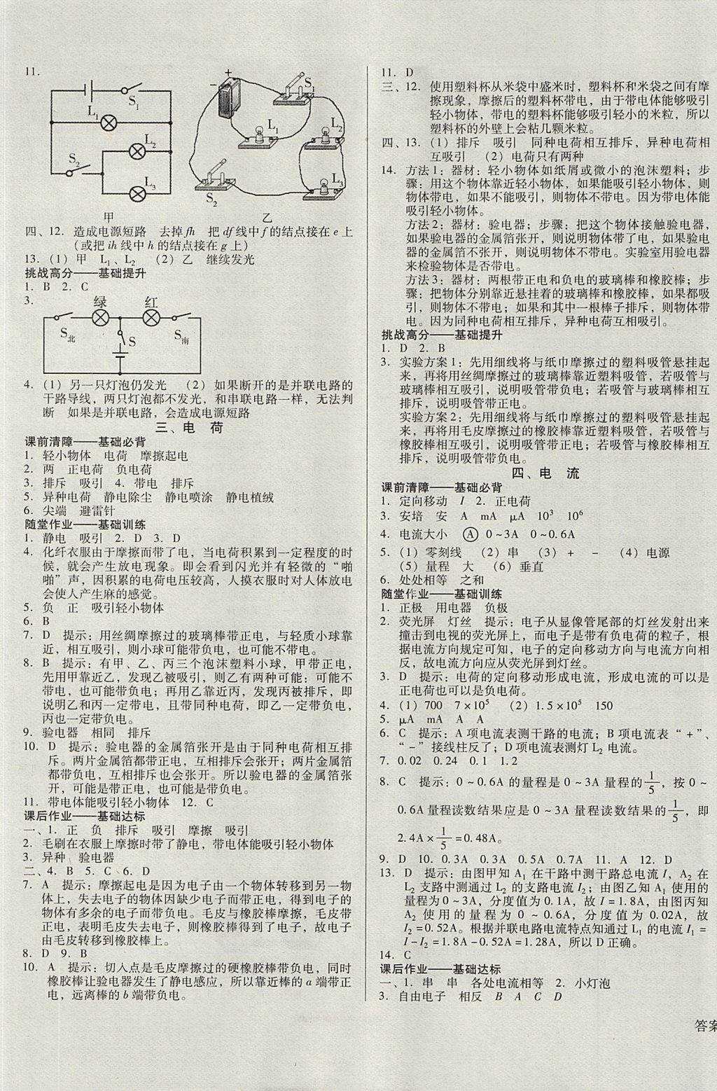 2017年胜券在握打好基础金牌作业本九年级物理上册北师大版 参考答案