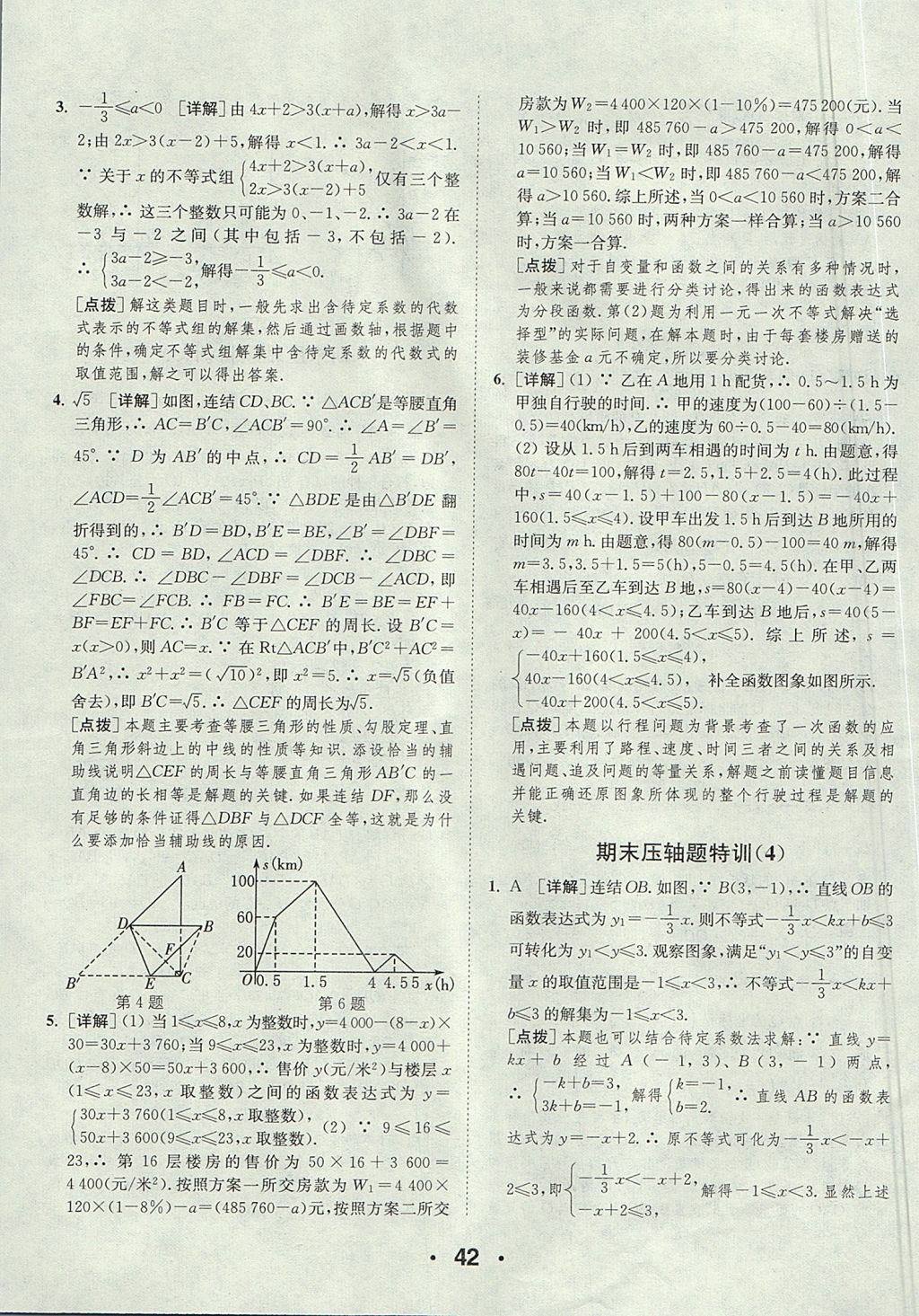 2017年通城學(xué)典提優(yōu)能手八年級(jí)數(shù)學(xué)上冊(cè)浙教版 參考答案