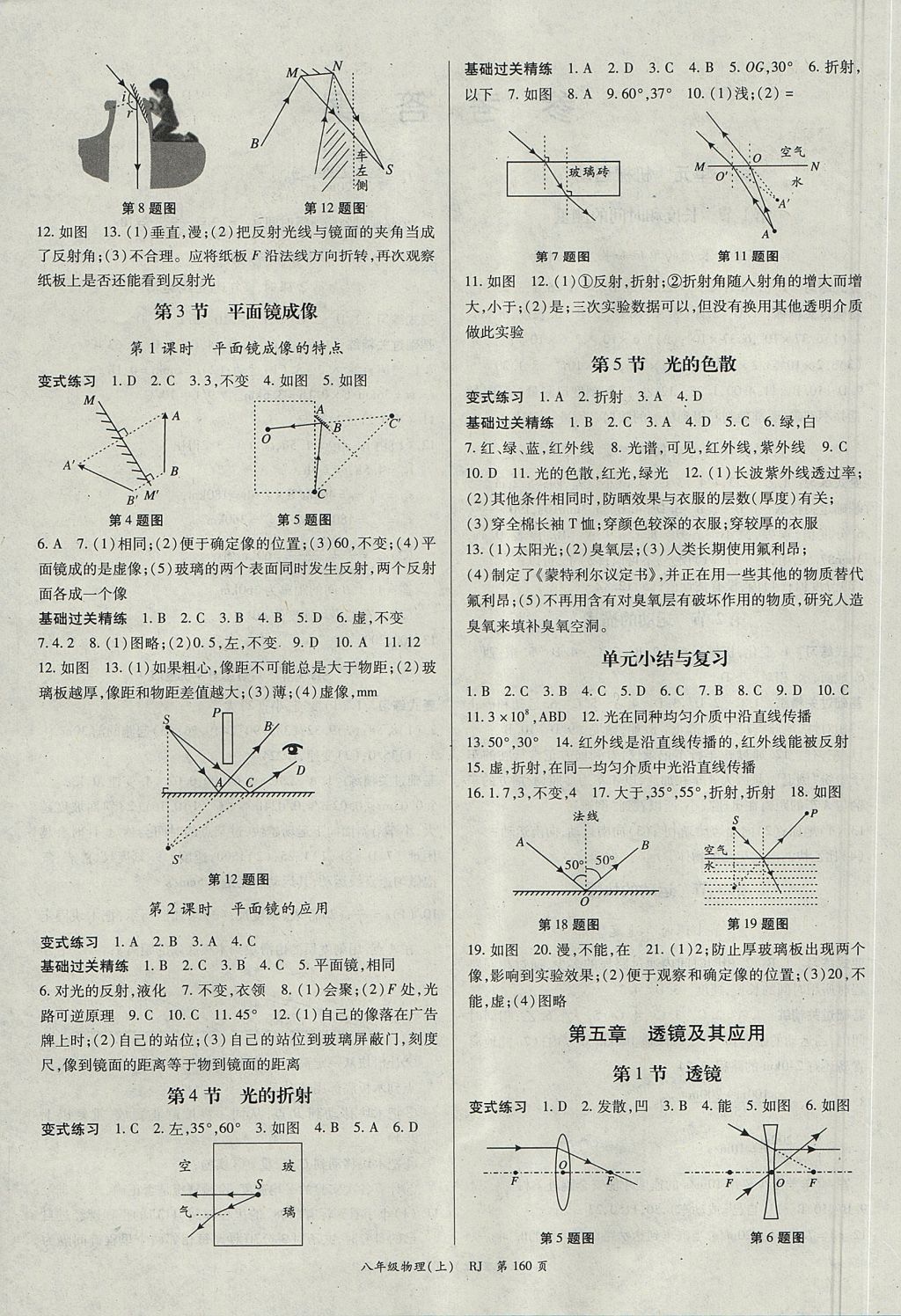 2017年启航新课堂名校名师同步学案八年级物理上册人教版 参考答案