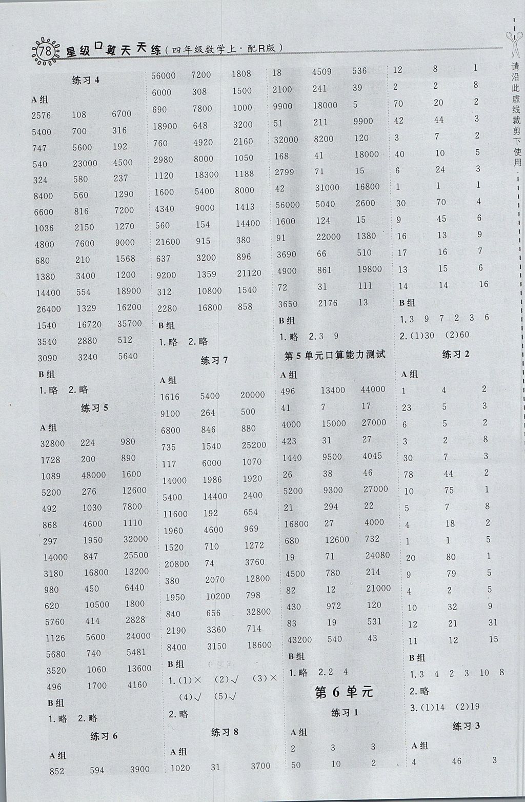 2017年星級(jí)口算天天練四年級(jí)數(shù)學(xué)上冊(cè)人教版 參考答案