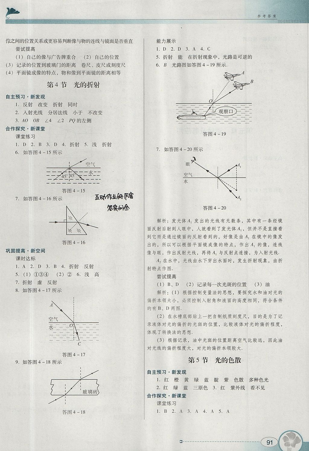 2017年南方新课堂金牌学案八年级物理上册人教版 参考答案