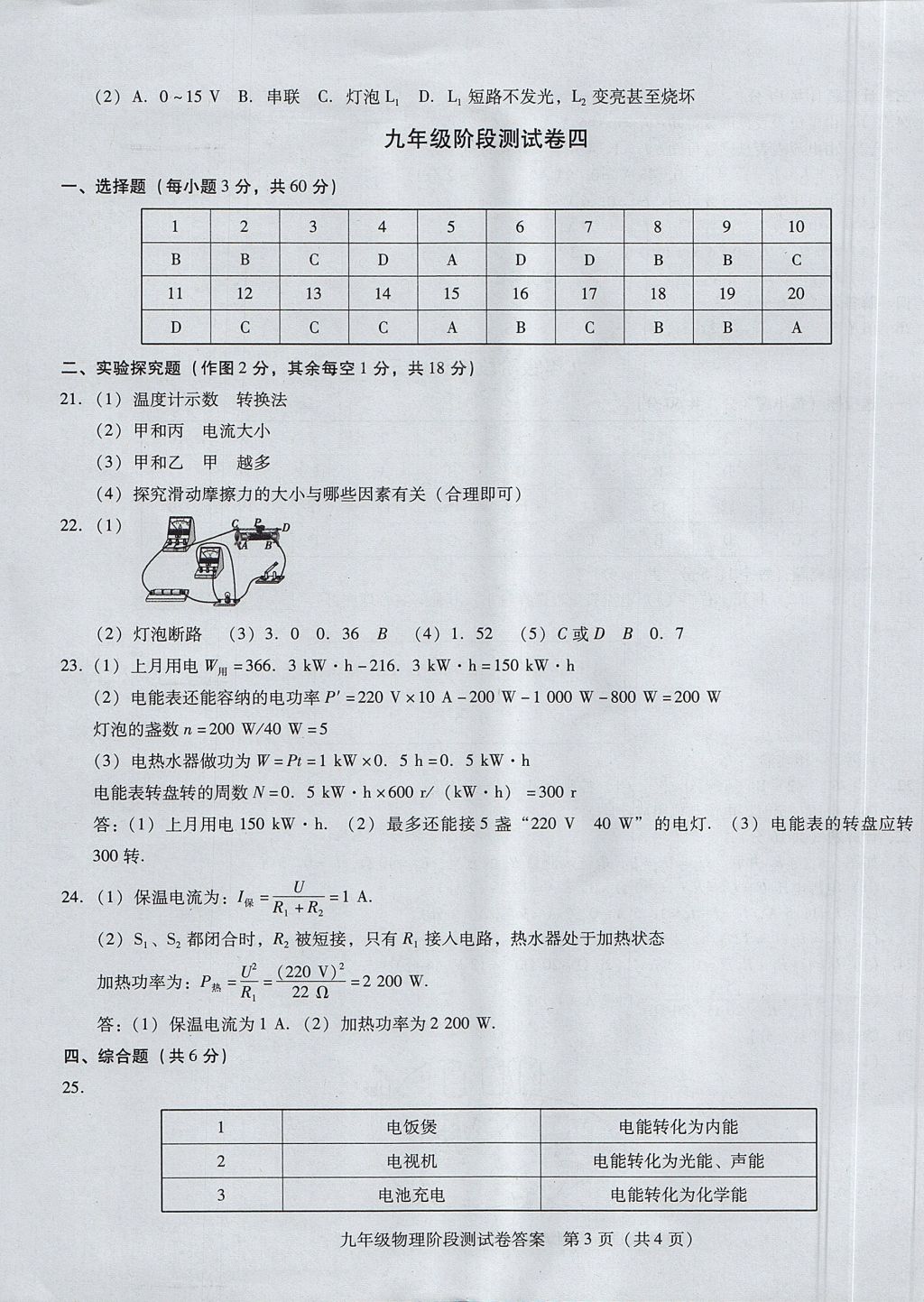 2017年名师导航考点跟踪同步训练九年级物理全一册人教版 测试卷答案