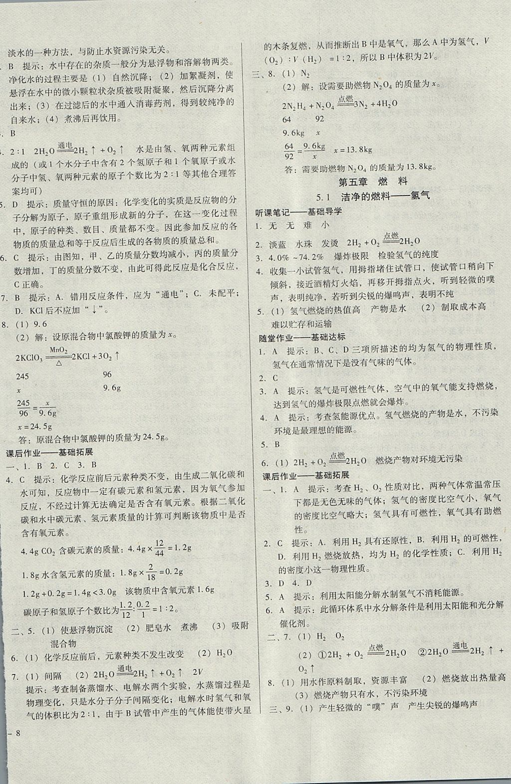 2017年勝券在握打好基礎(chǔ)金牌作業(yè)本九年級(jí)化學(xué)上冊(cè)粵科版 參考答案