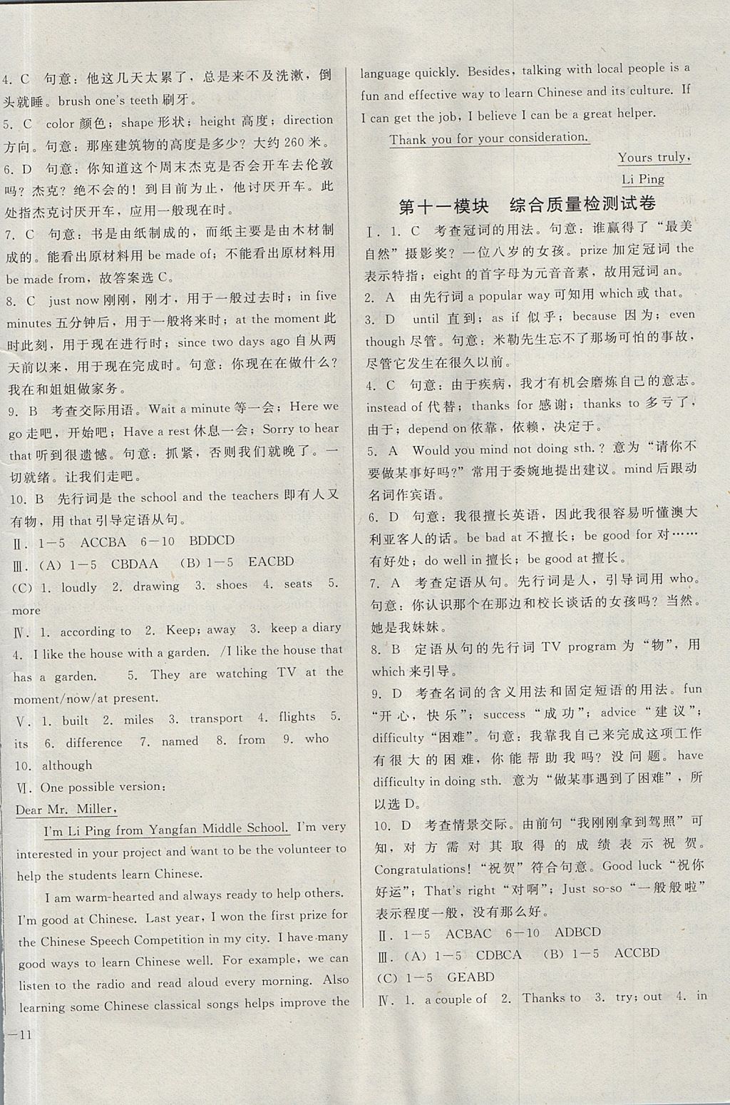 2017年勝券在握打好基礎(chǔ)金牌作業(yè)本九年級(jí)英語(yǔ)上冊(cè)外研版 參考答案