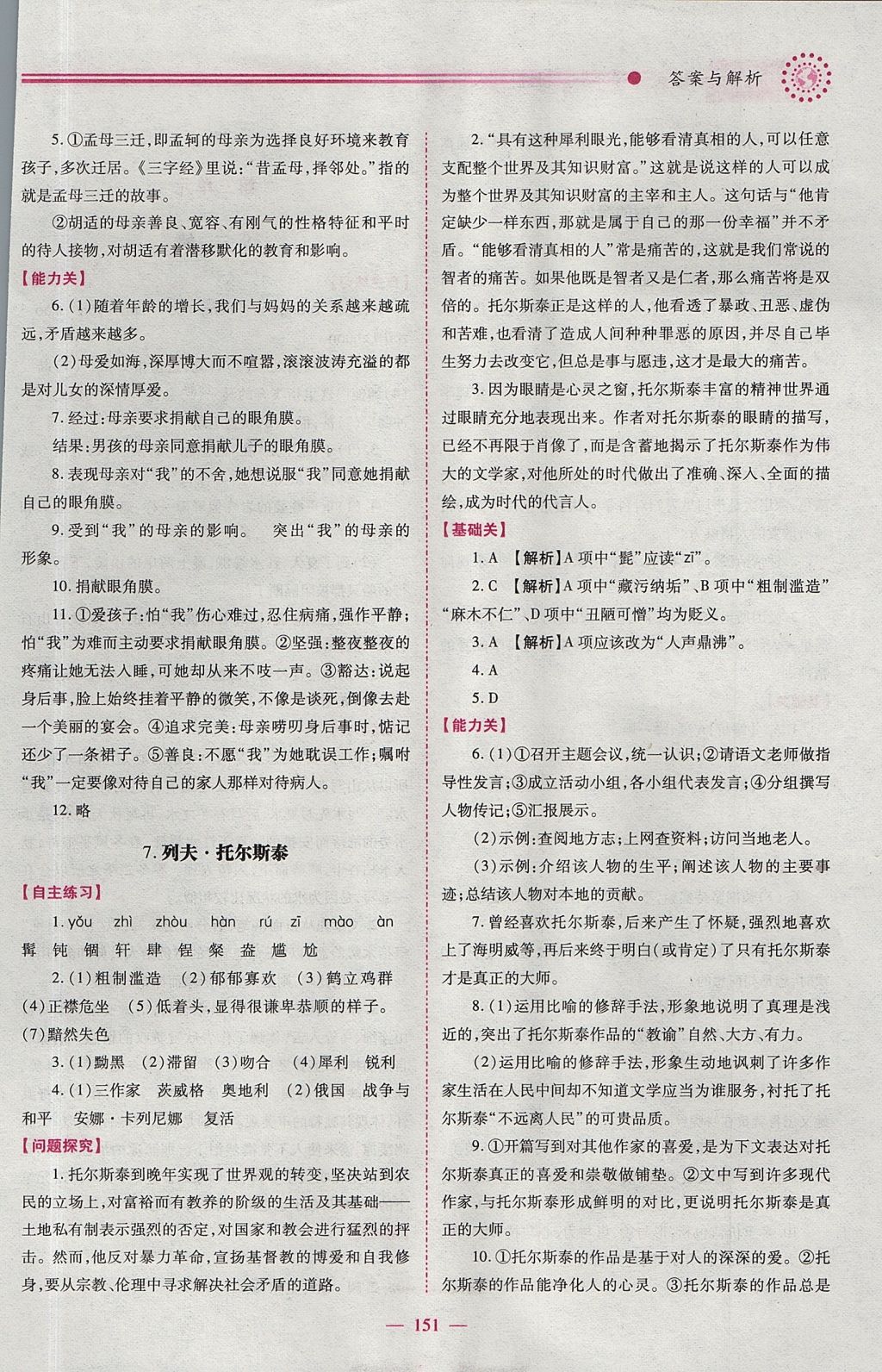 2017年績優(yōu)學(xué)案八年級(jí)語文上冊(cè)人教版 參考答案