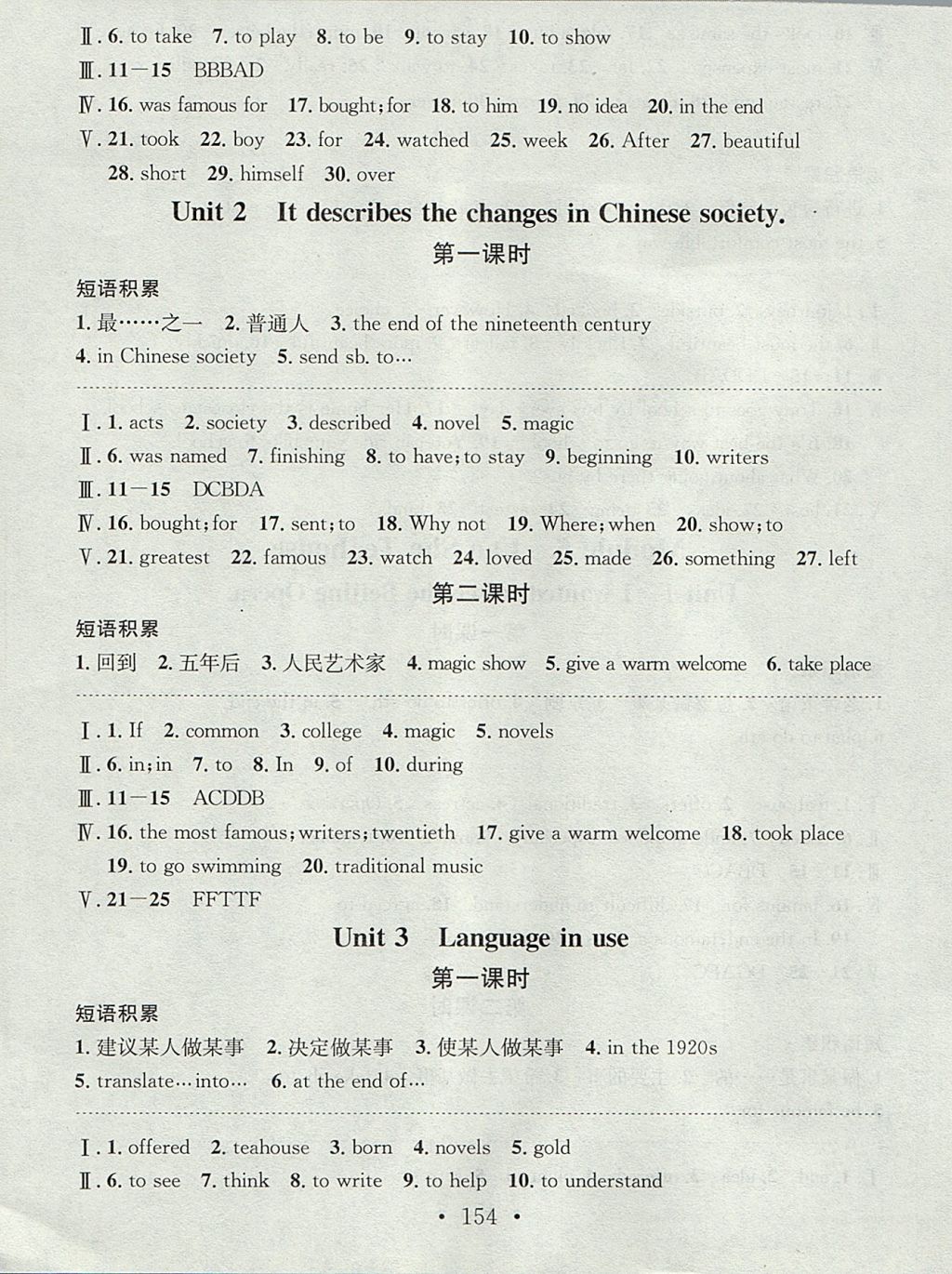 2017年名校課堂小練習八年級英語上冊外研版 參考答案