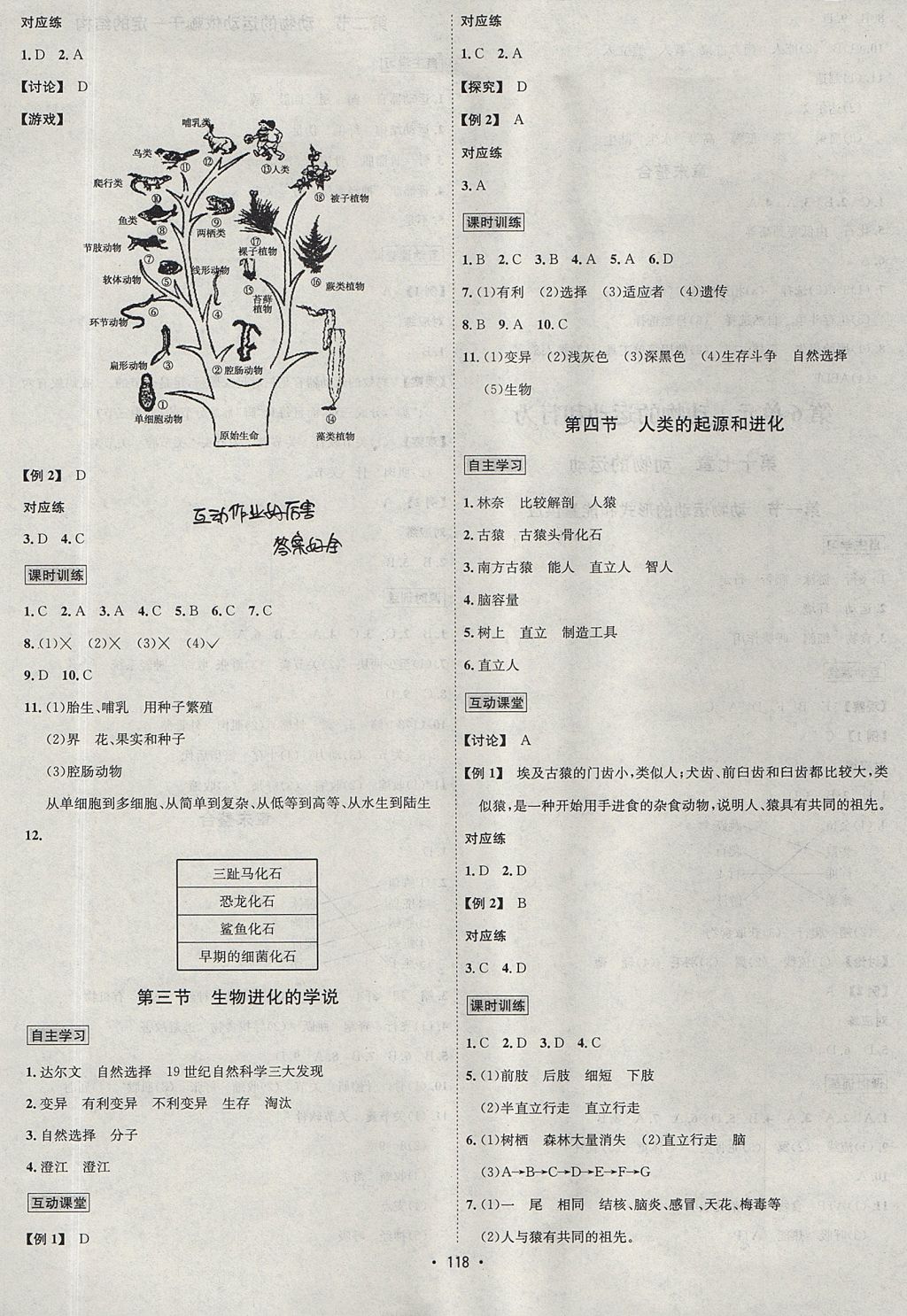 2017年優學名師名題八年級生物上冊蘇教版 參考答案