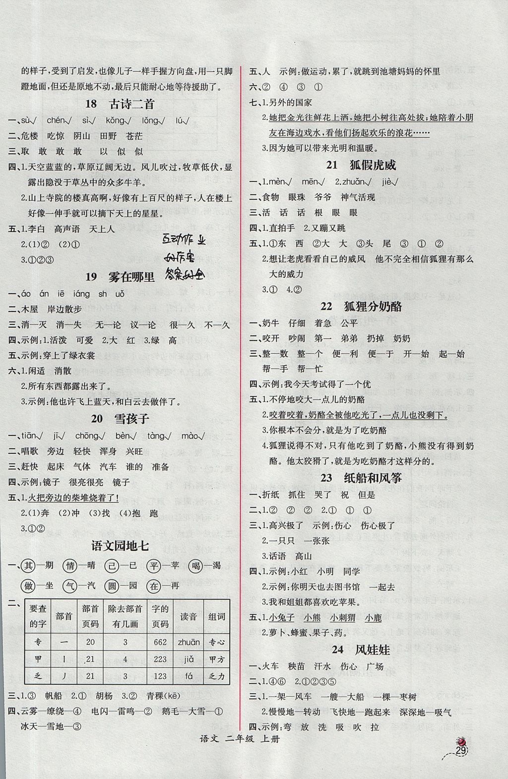 2017年同步导学案课时练二年级语文上册人教版 参考答案