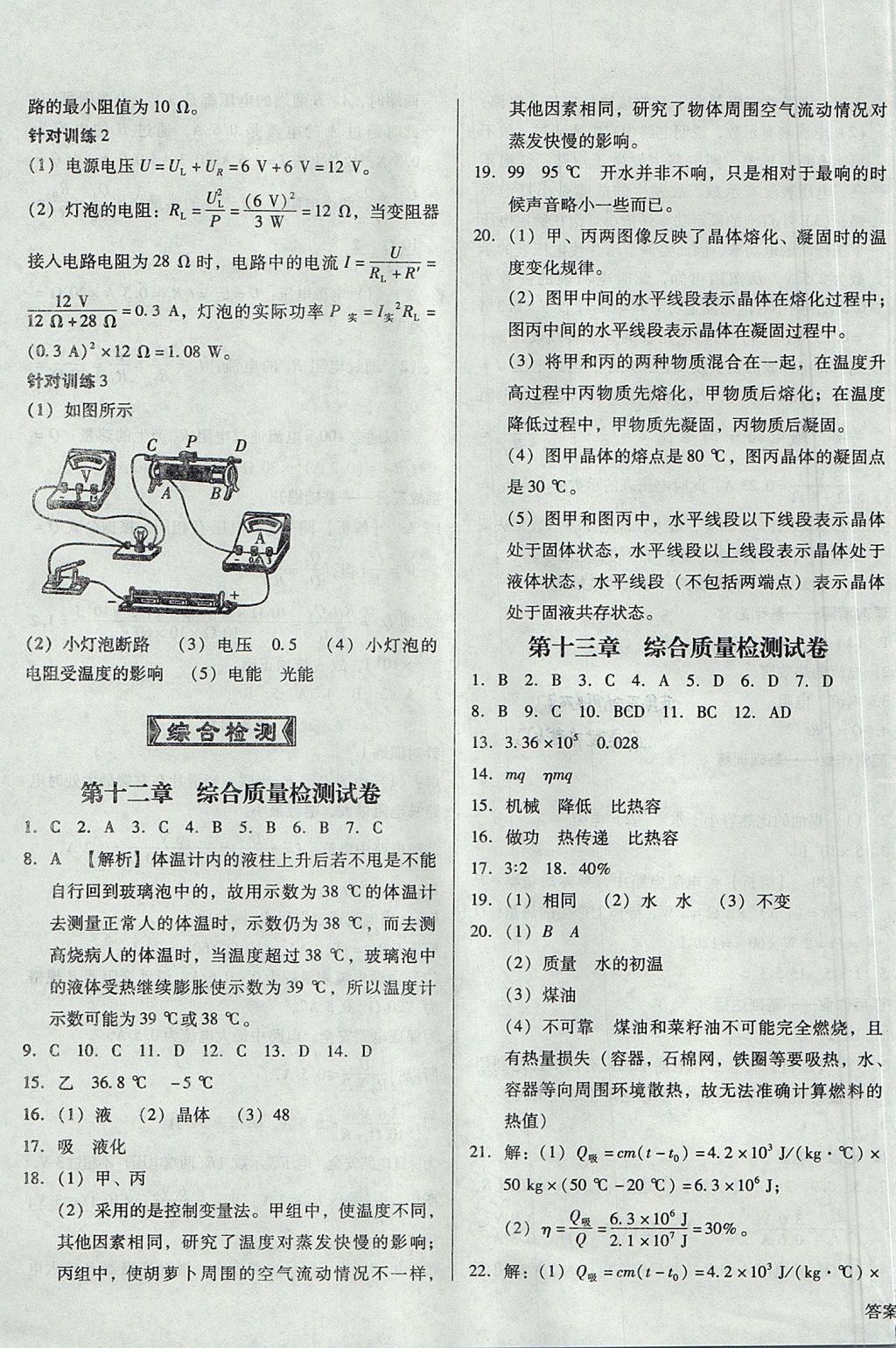 2017年勝券在握打好基礎(chǔ)金牌作業(yè)本九年級物理上冊滬科版 參考答案