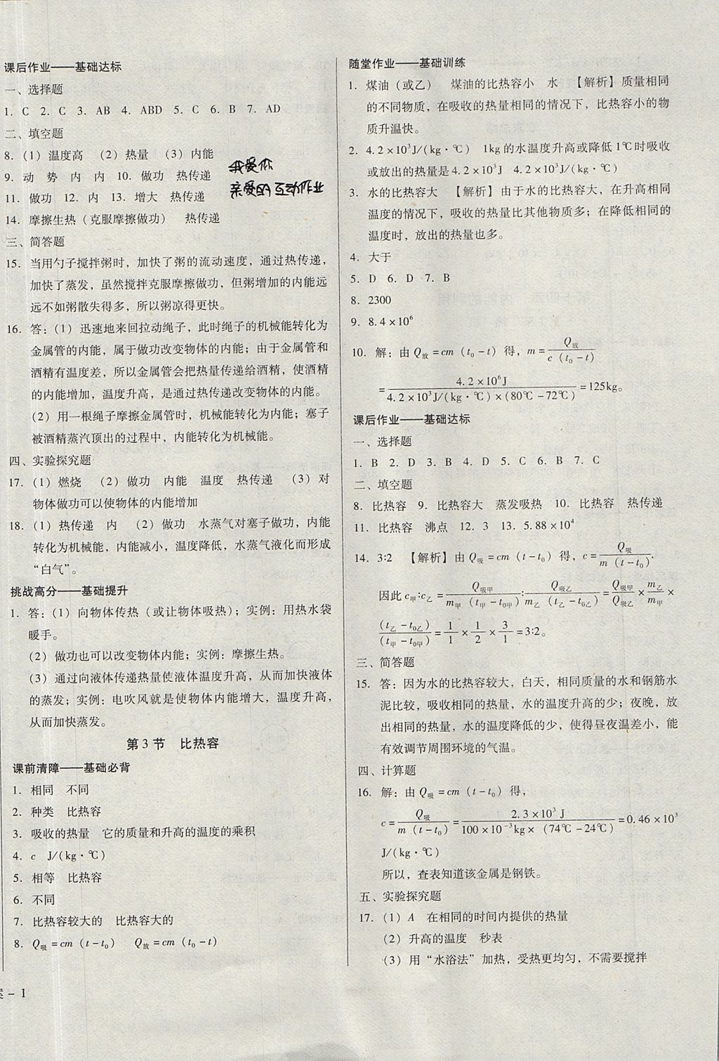 2017年勝券在握打好基礎(chǔ)金牌作業(yè)本九年級物理上冊人教版 參考答案