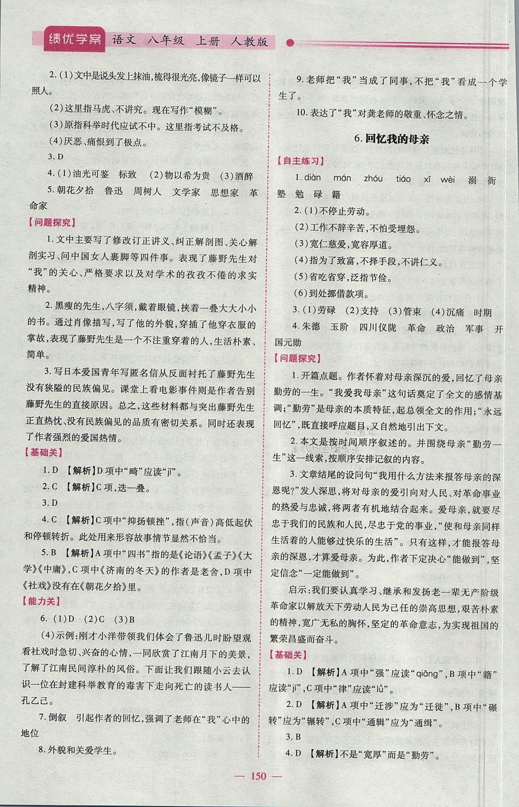 2017年績優(yōu)學(xué)案八年級語文上冊人教版 參考答案