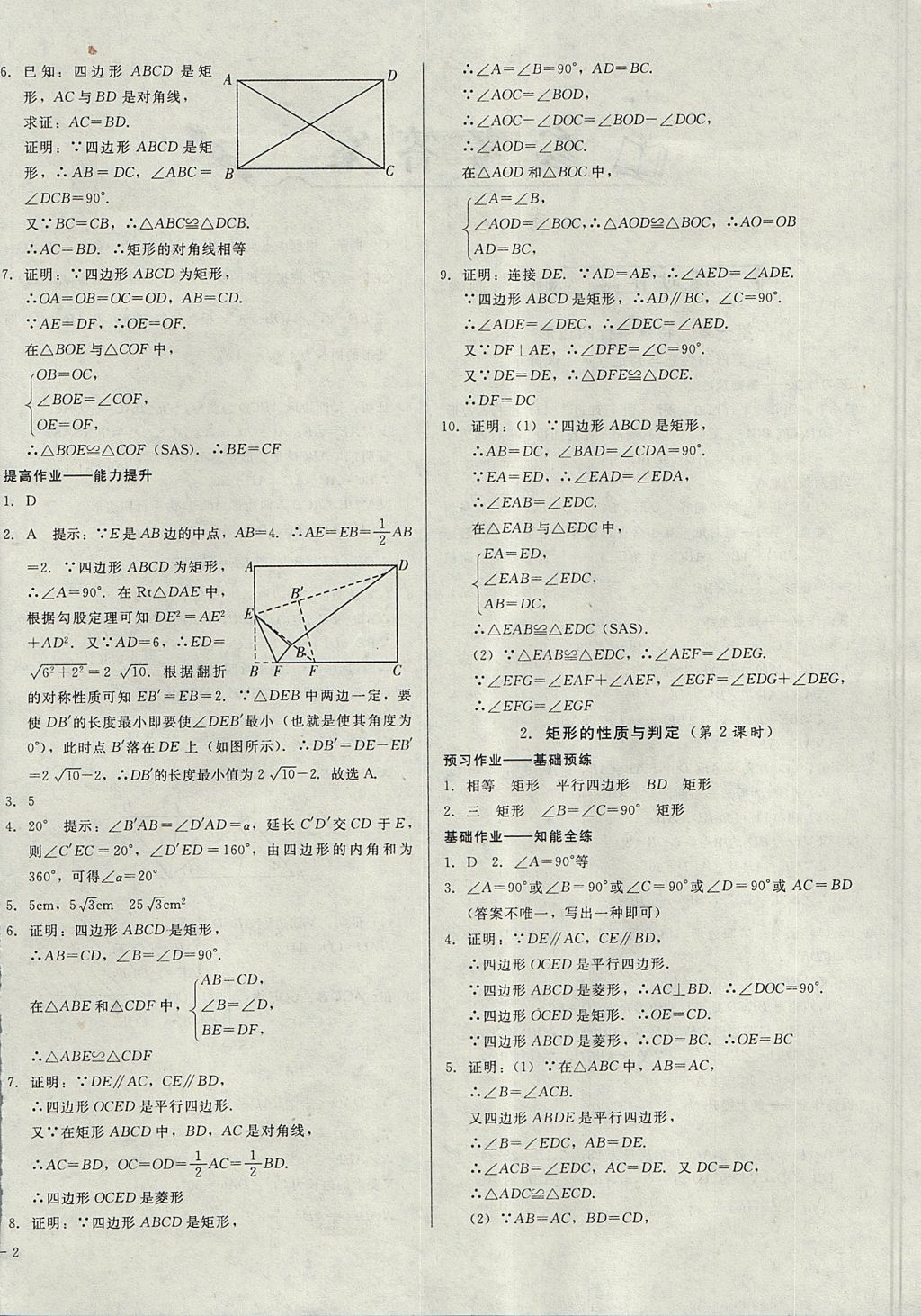 2017年胜券在握打好基础金牌作业本九年级数学上册北师大版 参考答案