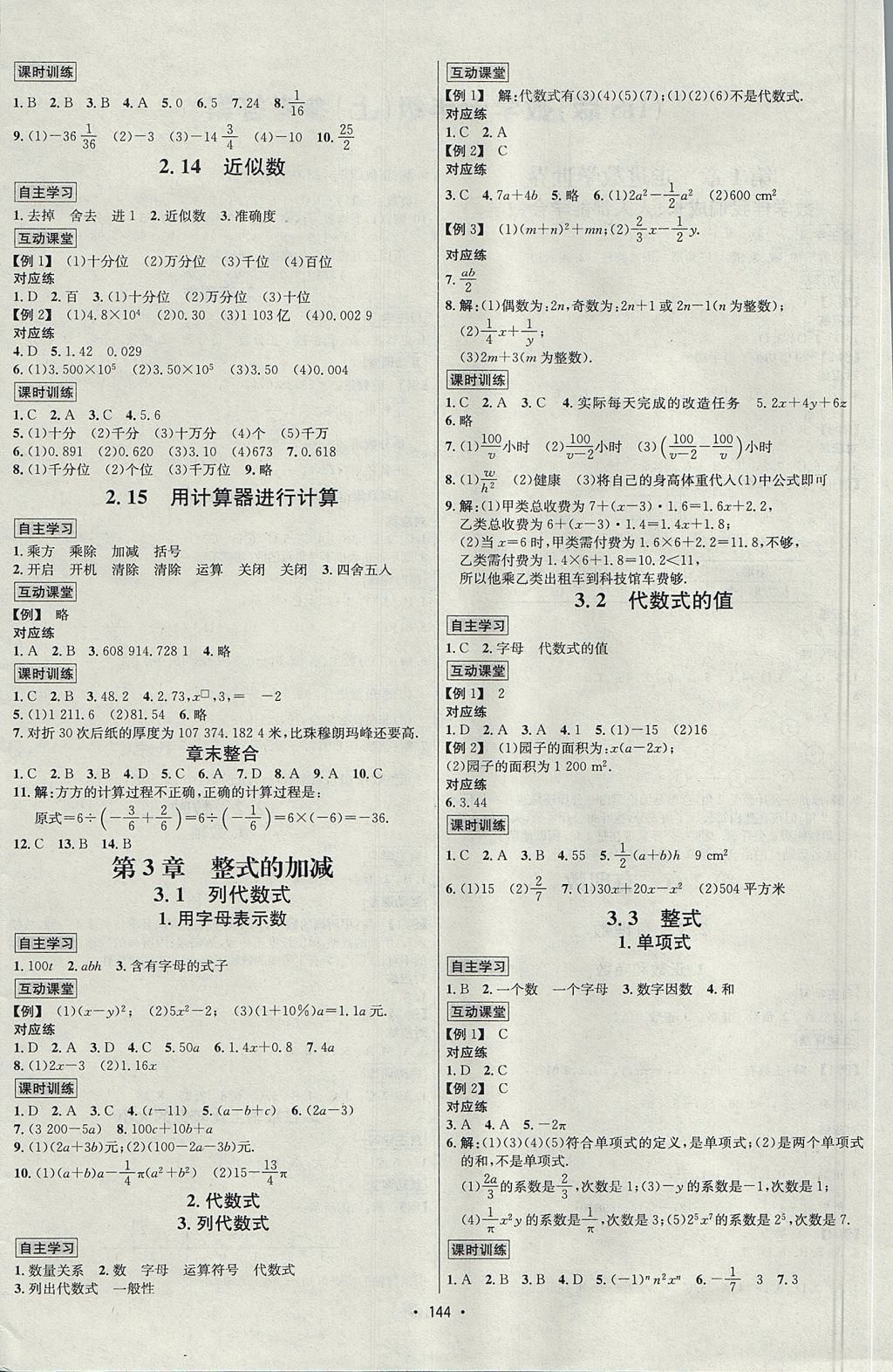 2017年优学名师名题七年级数学上册华师大版 参考答案