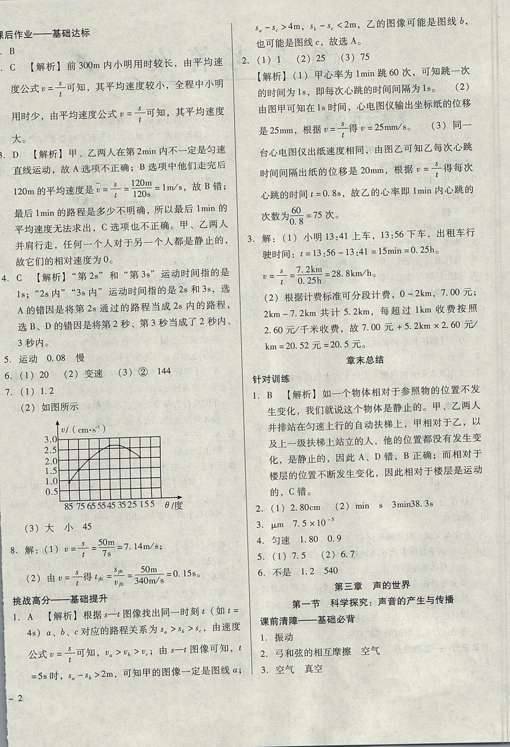 2017年勝券在握打好基礎(chǔ)金牌作業(yè)本八年級物理上冊滬科版 參考答案