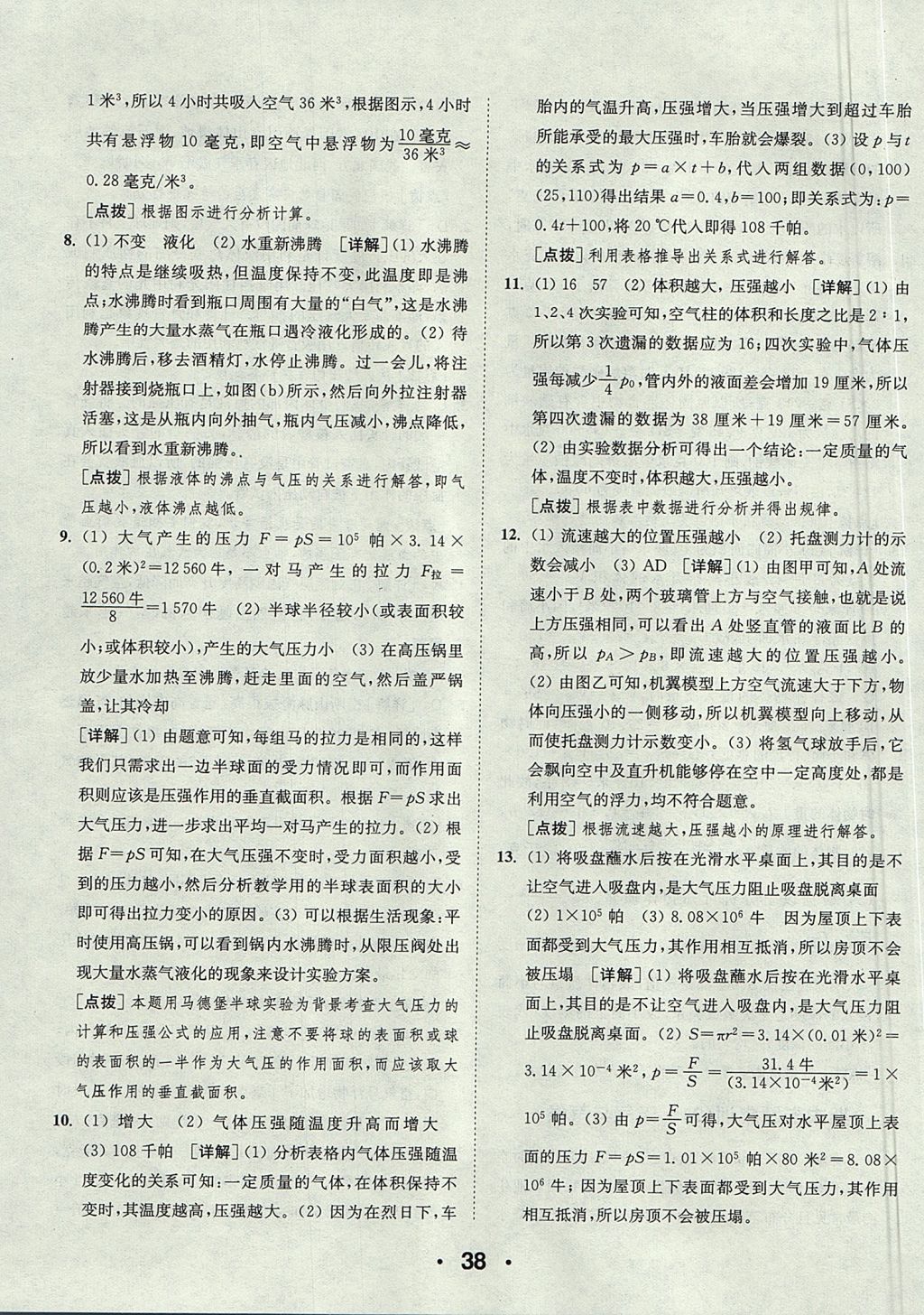 2017年通城學(xué)典初中科學(xué)提優(yōu)能手八年級上冊浙教版 參考答案