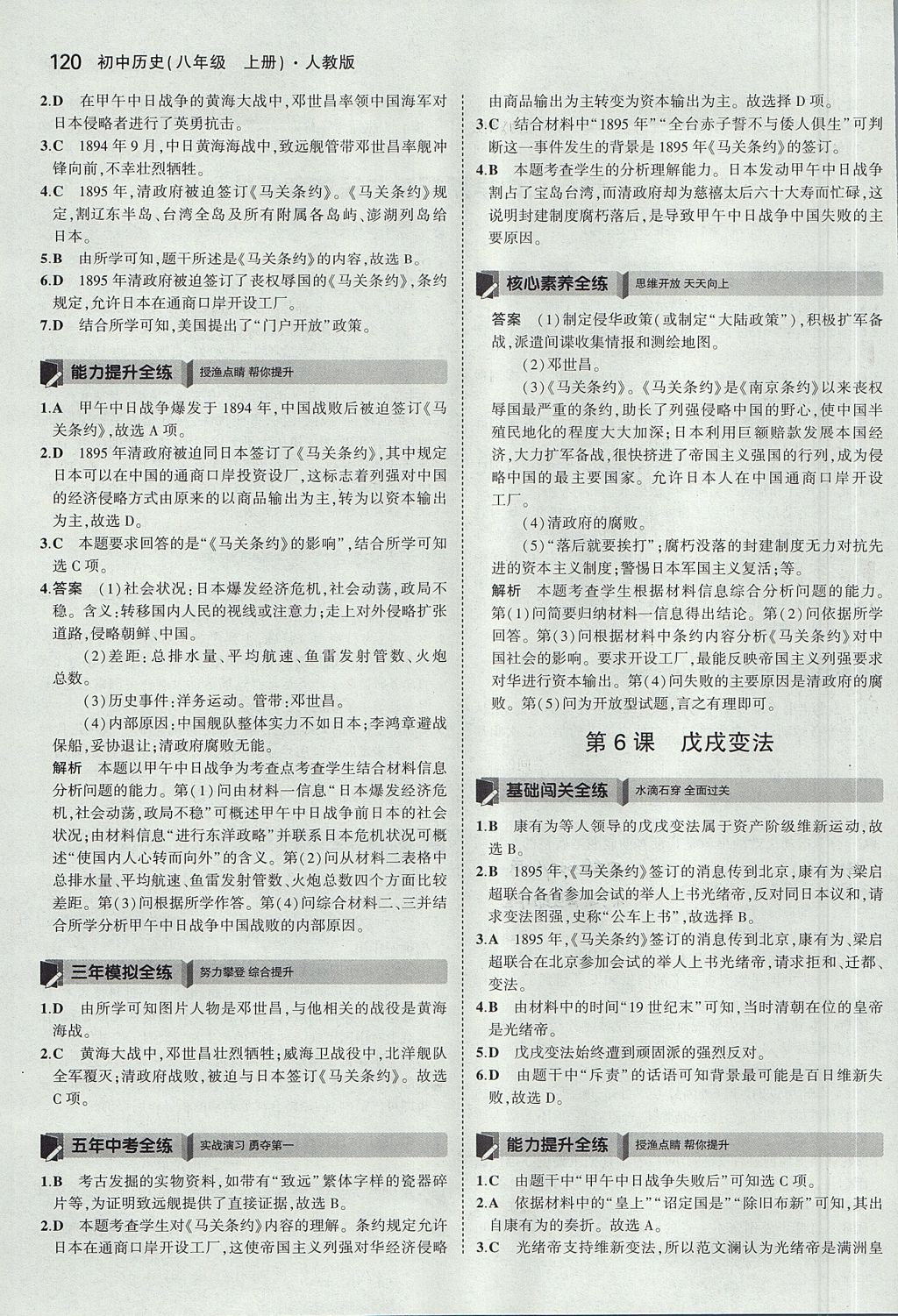 2017年5年中考3年模拟初中历史八年级上册人教版 参考答案