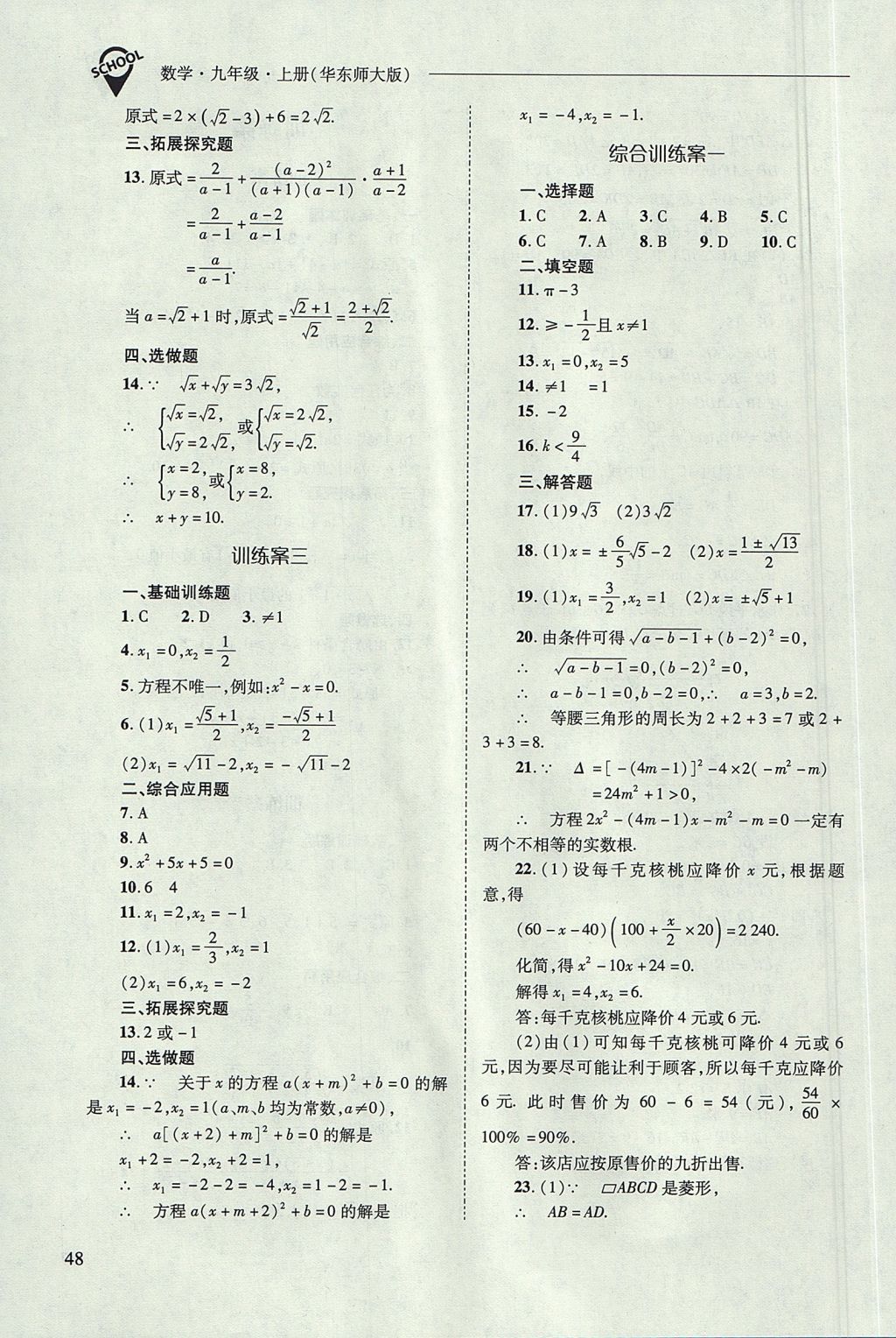 2017年新课程问题解决导学方案九年级数学上册华东师大版 参考答案