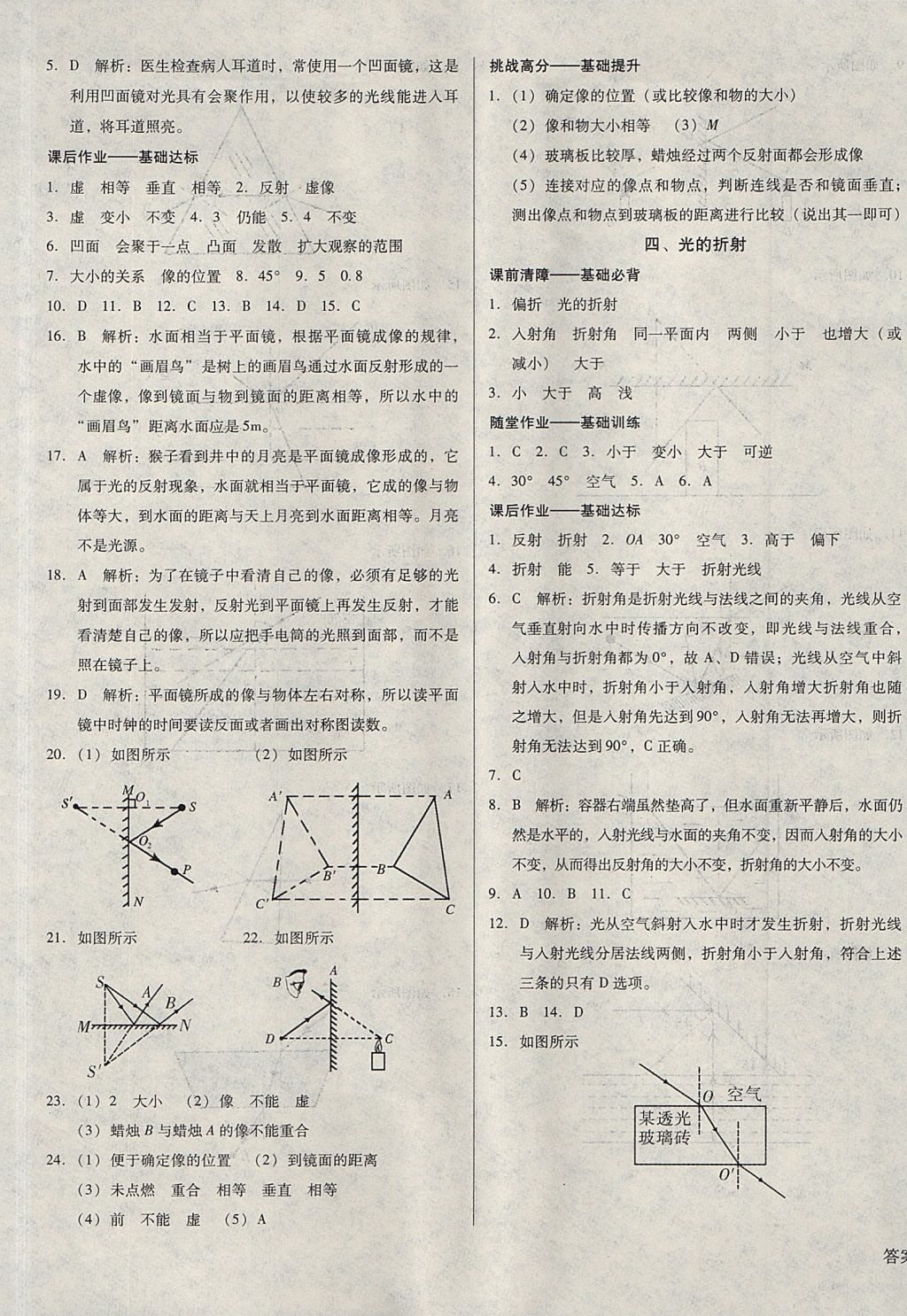 2017年胜券在握打好基础金牌作业本八年级物理上册北师大版 参考答案