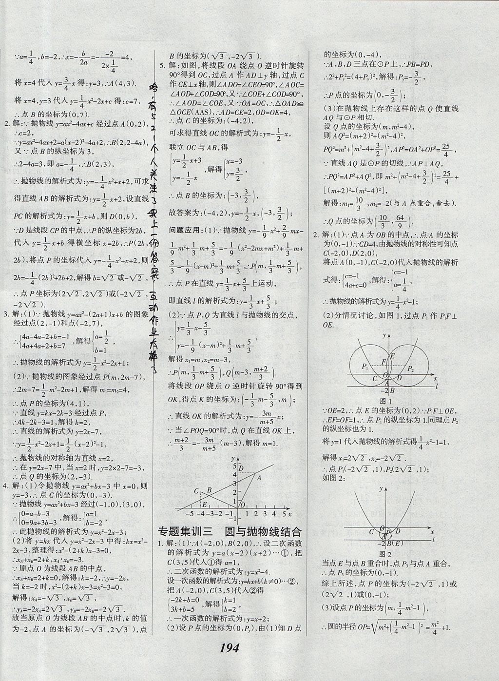 2017年全优课堂考点集训与满分备考九年级数学全一册上北京版 参考答案