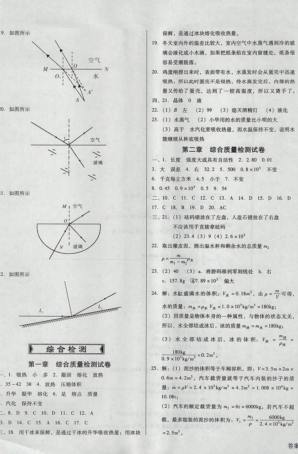 2017年勝券在握打好基礎(chǔ)金牌作業(yè)本八年級(jí)物理上冊(cè)北師大版 參考答案