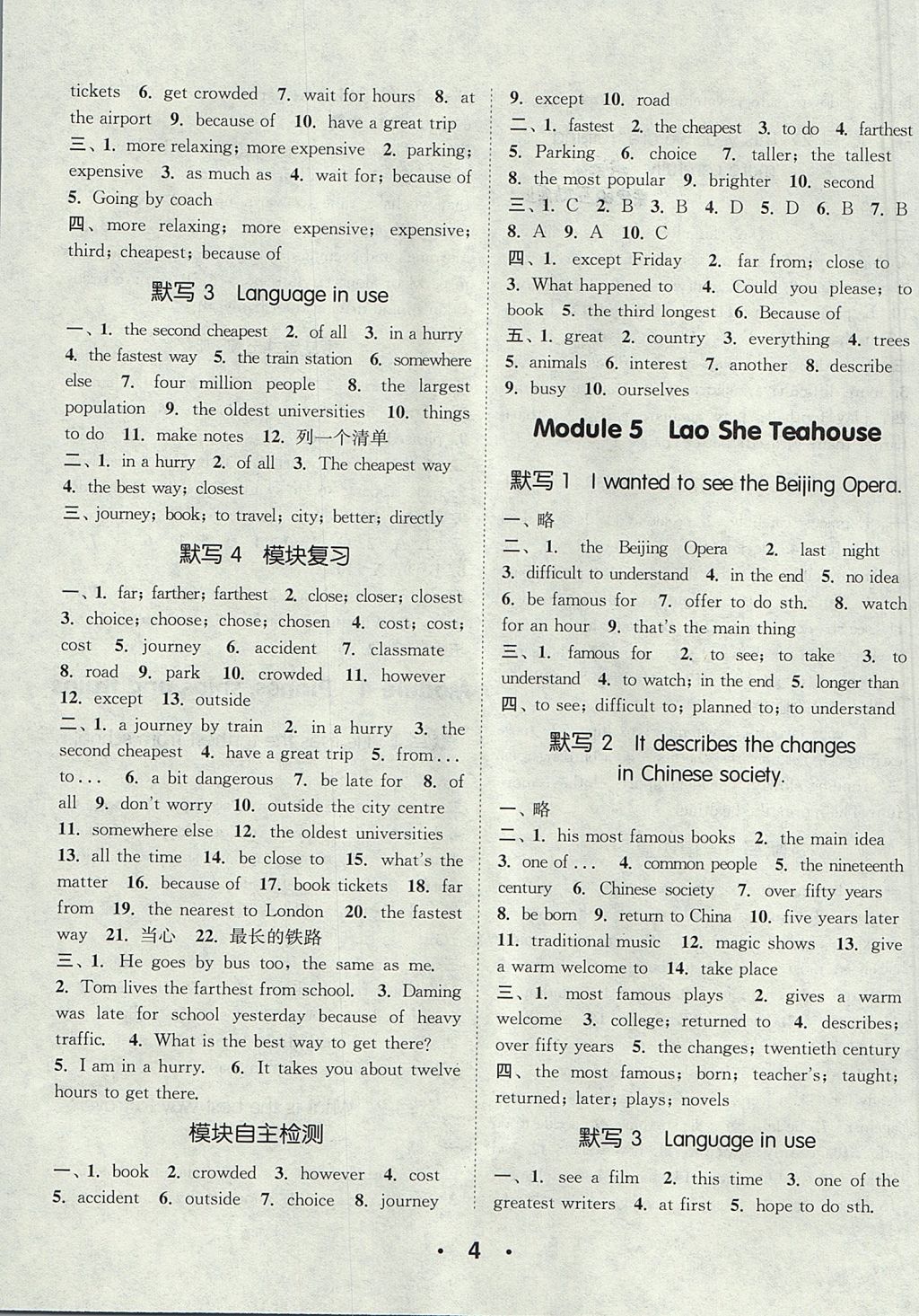 2017年通城學(xué)典初中英語(yǔ)默寫能手八年級(jí)上冊(cè)外研版 參考答案