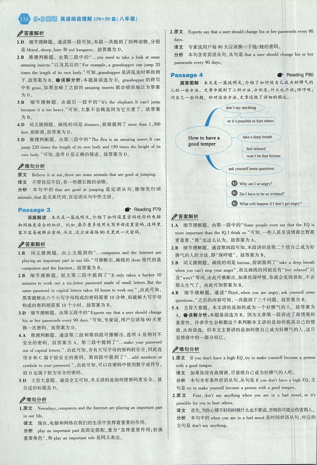 2017年53English八年级英语阅读理解 参考答案